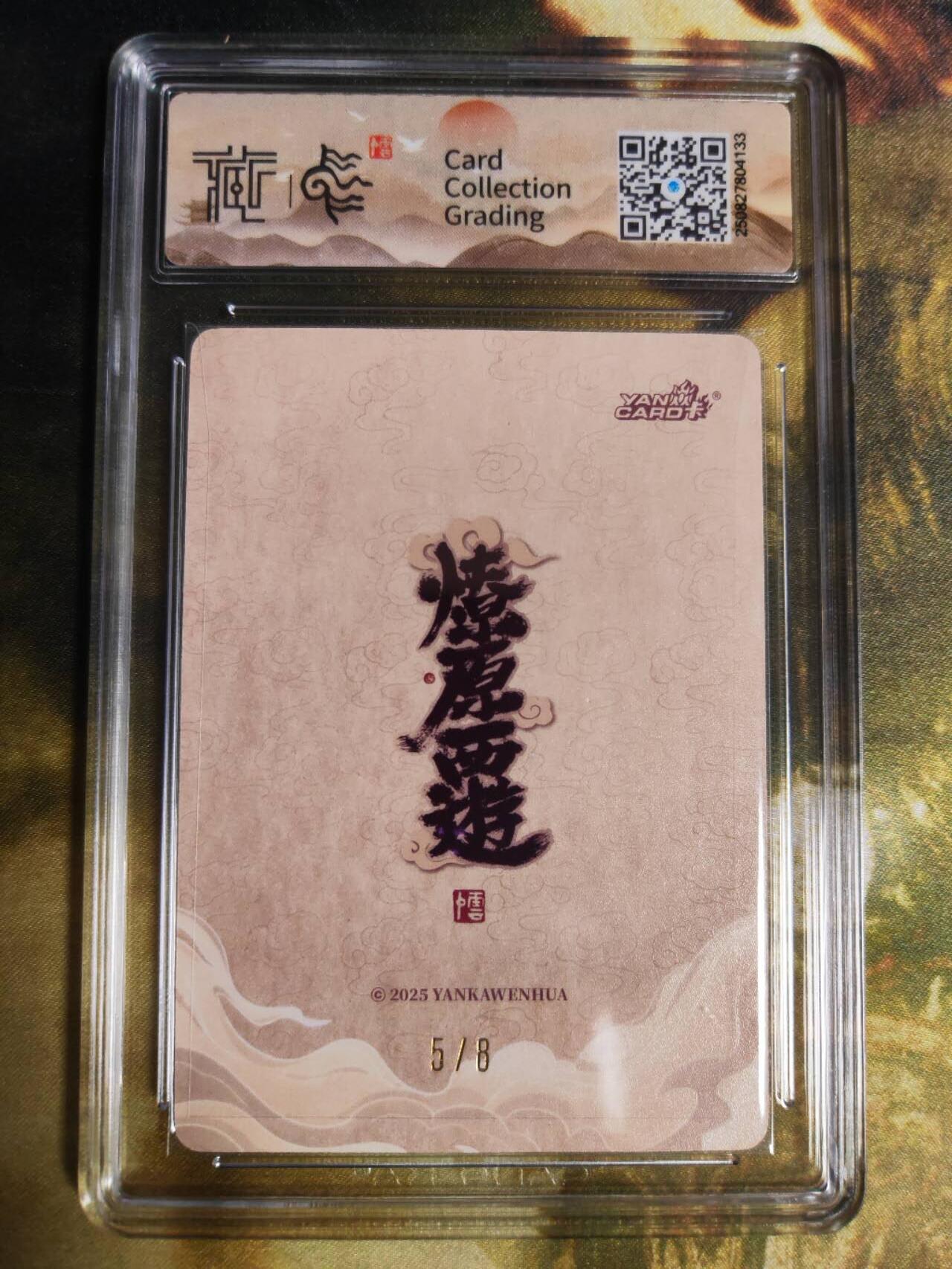 阳大大卡牌拍卖第85期（持续收拍品，周六晚上九点截拍，进群福利早知道） 【亲签8编】焱卡文化 神话中国3 李云中 木吒 限编05/08 折光