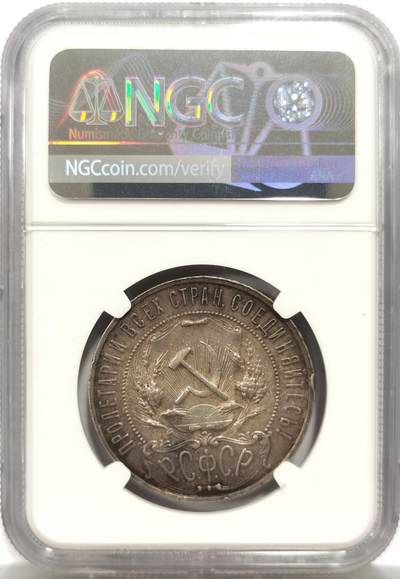 博洋堂世界钱币拍卖第150期（全场包邮） NGC AU58 苏联1921年五星1卢布大银币，非常好看的原味黄油五彩，底板丝滑打制深俊，61分品相低平。