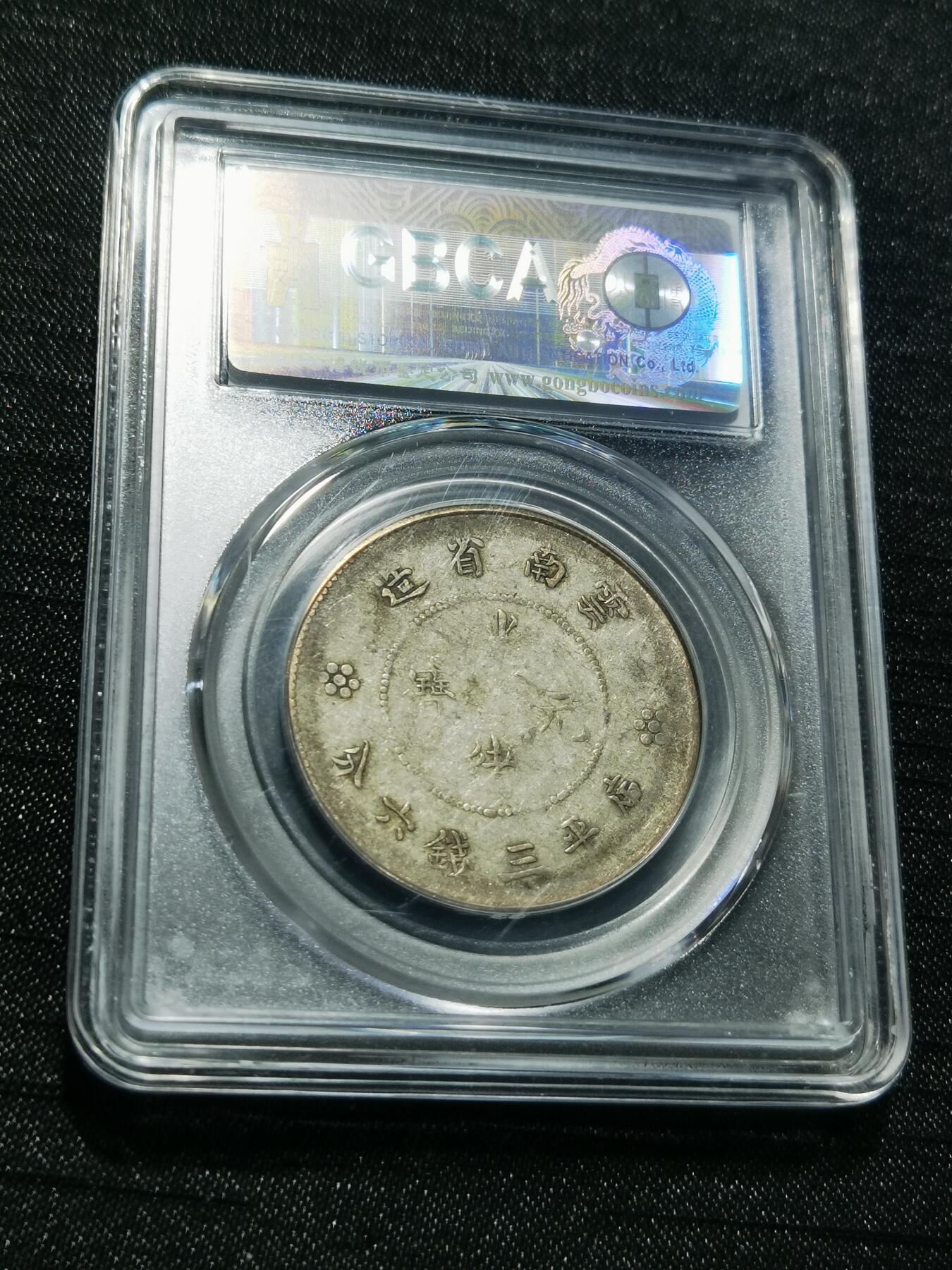 天下钱庄专场欢迎参拍