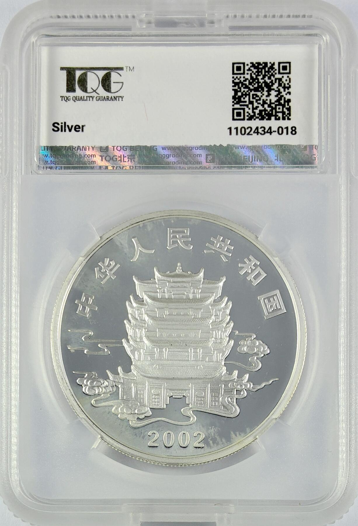 【雨安】【直播拍卖】【世界币章119期-评级币】2025-12-06 周六 19:30 保真 [中国贵金属币] 2002年 10元 神农尝百草 TQG-PF66UC