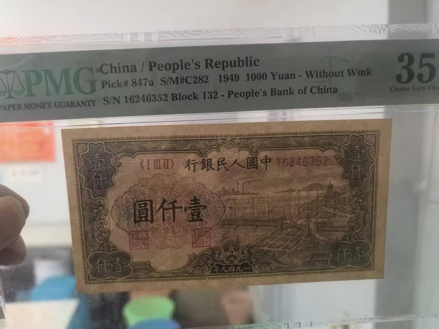 一版钱塘江原票首发组，属同分佼佼者，自然包浆，正常流通边角，售价2150包顺丰