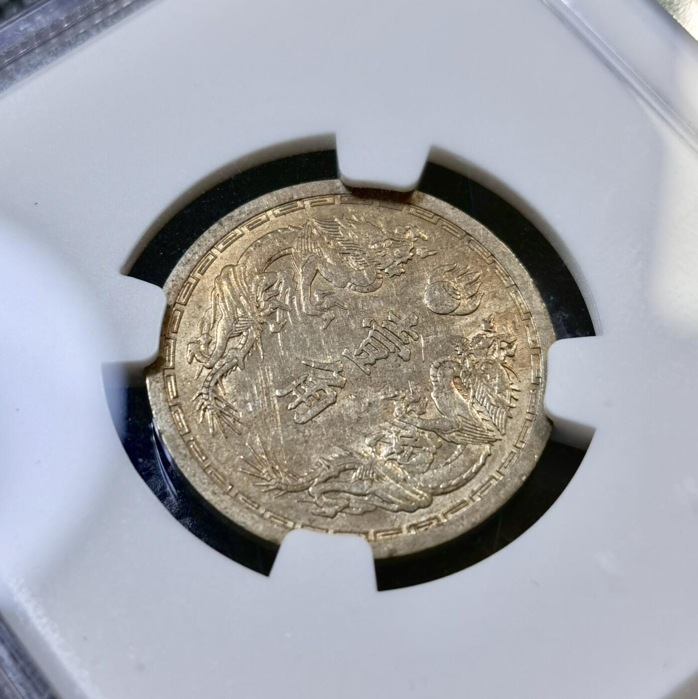 甄臻铺-世界币章拍卖（第42期）送拍享返佣金等优惠多多 NGC-AU58 伪满洲国康德5年双龙壹角镍币