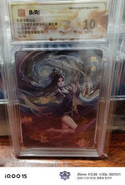 第十五期（周日截拍）惊喜不断看简介 - 【亲签】苍之飞鸿之虎啸龙吟三国礼盒画师 千州
甄宓 亲签限编粗闪·
66/66