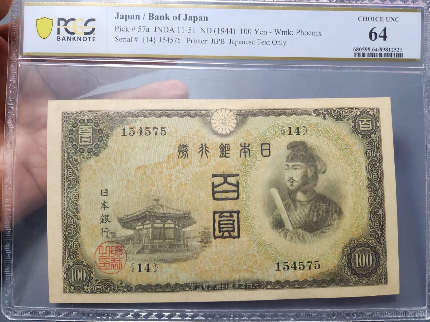 12月5号晚上8点 评级币专场外国纸币自动截拍第68场 154575日本第二版100元 PCGS64