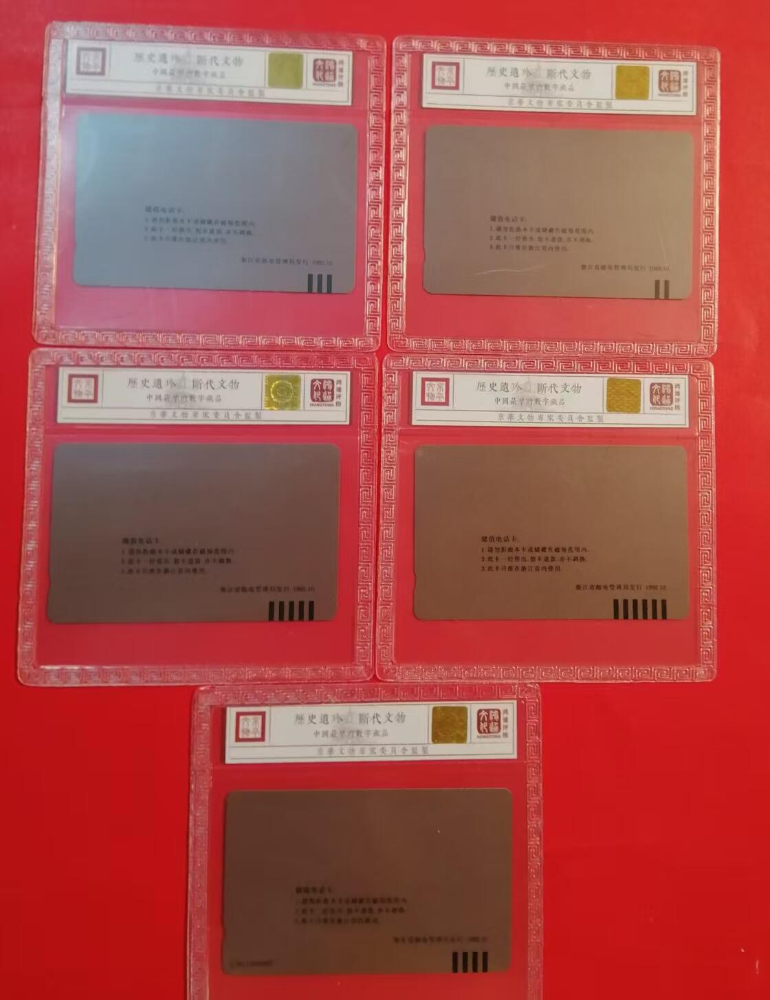 《鸿通俱乐部》拍卖第66期 12月3日21：00延时节拍 浙江田村新卡《浙江风光（50元为再版）》 5全 鸿通 68分*1 69分*4