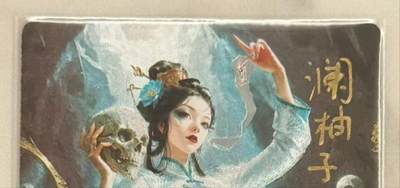 龙虎卡牌六六场 （无佣金，周六结拍，欢迎送拍） - 【亲签 编号13/20】粗闪 奇点 澜釉子 -  灵魅仙踪 白骨夫人