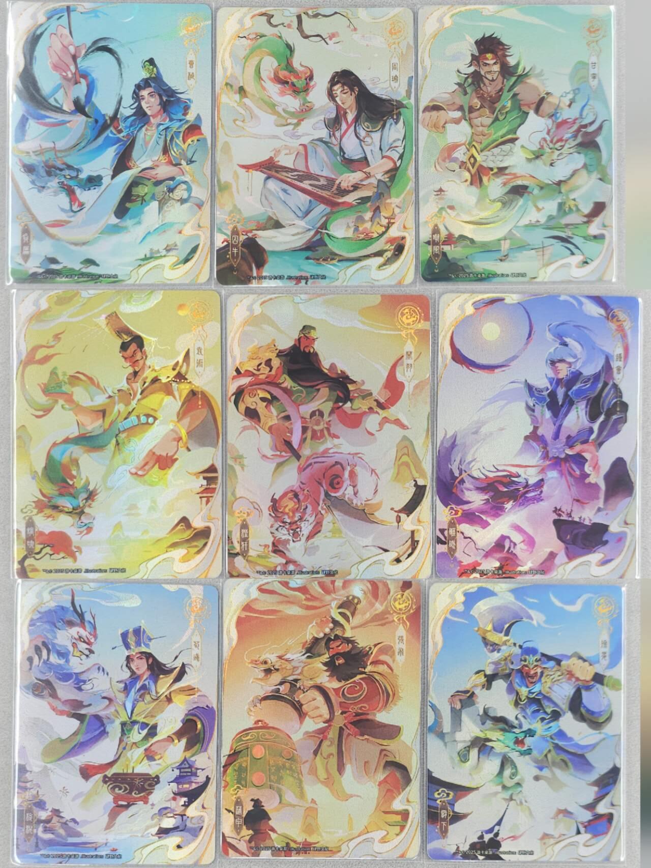 龙虎卡牌六六场 （无佣金，周六结拍，欢迎送拍） 彩闪9张 三国杀 武将版龙之九子