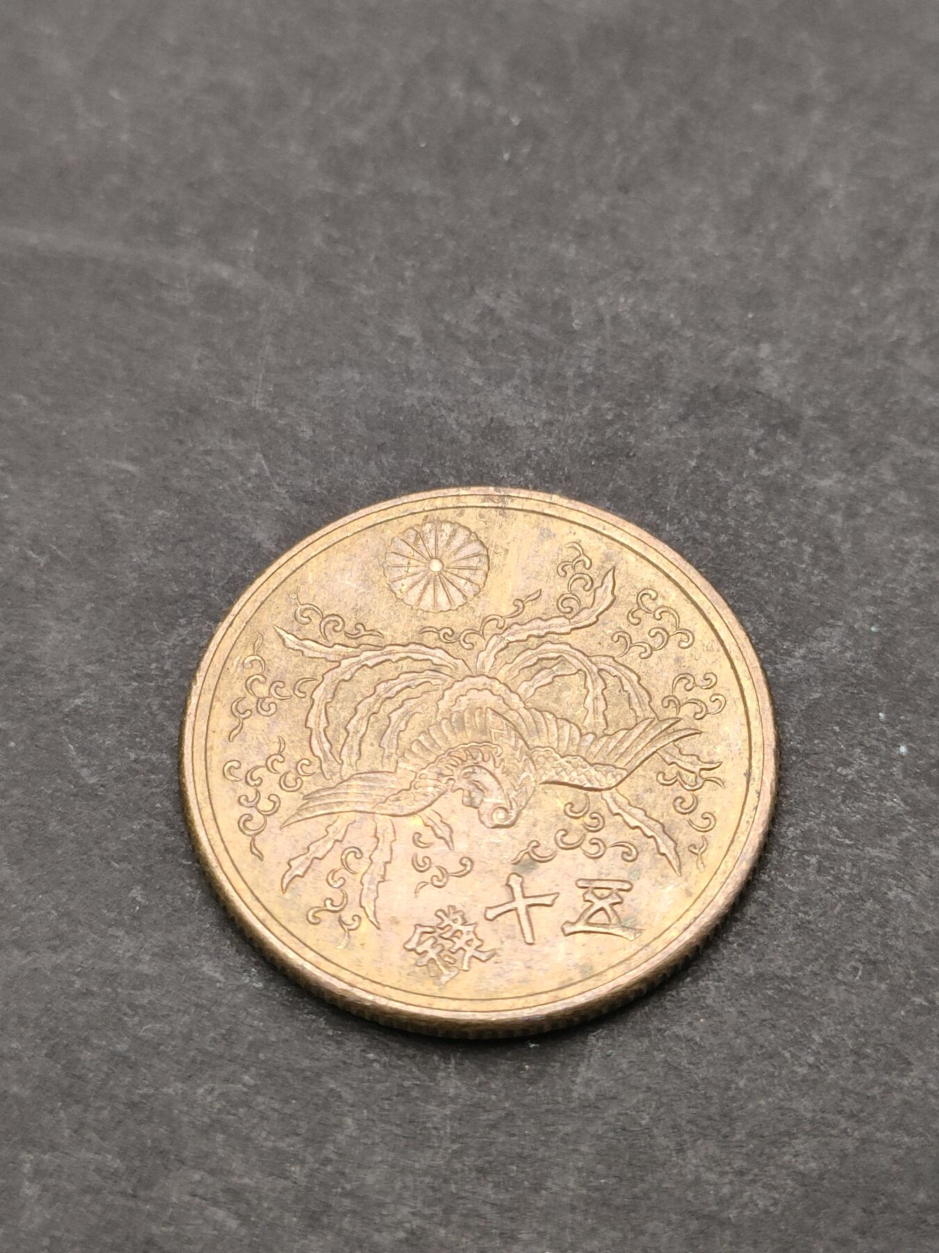 猩哥外币小铺➨【第205场】 五十钱