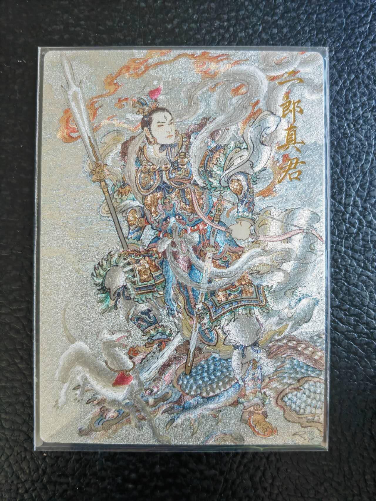 阳大大卡牌拍卖第85期（持续收拍品，周六晚上九点截拍，进群福利早知道） 卡德曼 李云中 二郎真君 粗闪