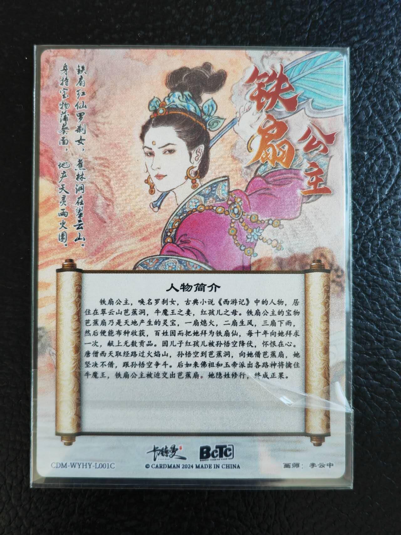 阳大大卡牌拍卖第85期（持续收拍品，周六晚上九点截拍，进群福利早知道） 卡德曼 李云中 铁扇公主 普卡飘钻