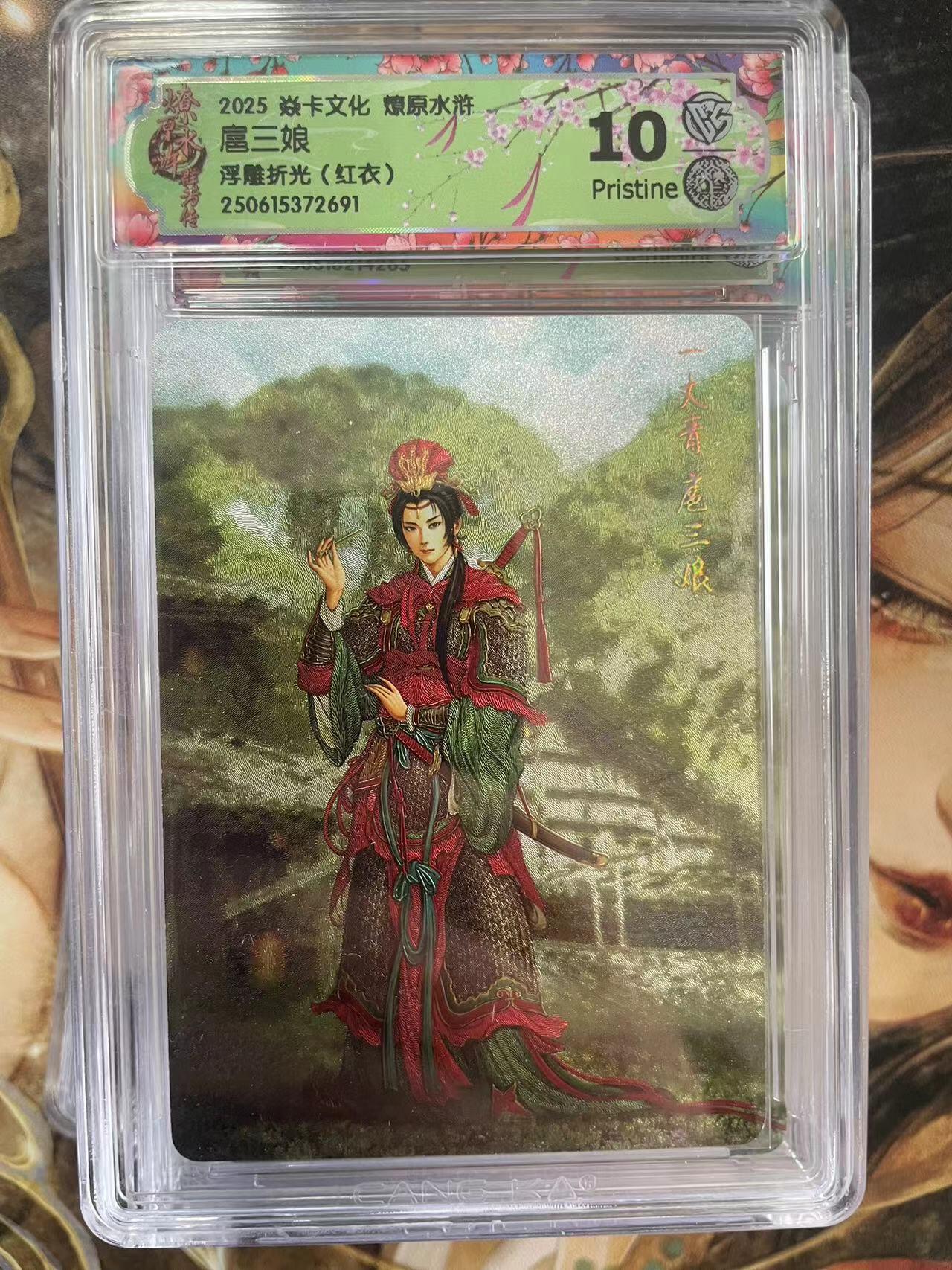 第十五期 2025 焱卡文化 燎原水浒扈三娘浮雕折光(红衣 10P