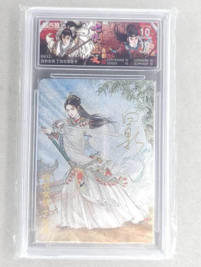 龙虎卡牌六七场 （无佣金，周六结拍，欢迎送拍） - 【10⭐ 亲签 编号04】粗闪评级卡 超吉梦 白影-丁月华 爆金