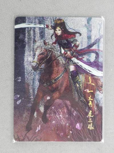 龙虎卡牌六六场 （无佣金，周六结拍，欢迎送拍） - 粗闪卡 星宿文创 扈三娘