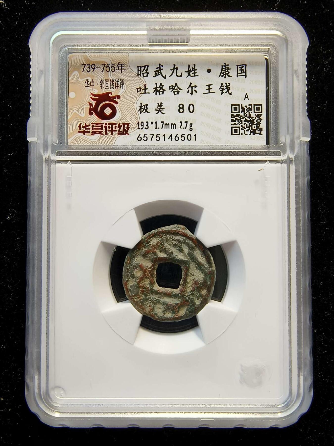 七河·世界钱币杂件水晶矿标小拍（总第30期）