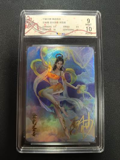 天玑星卡拍第146期《12.4周四截拍》持续收拍收评中 满赠卡需备注 - 【亲签版】宁缺卡牌 神话传说 女仙篇 金光圣母 亲签版 粗彩 JBH9 AUTO10