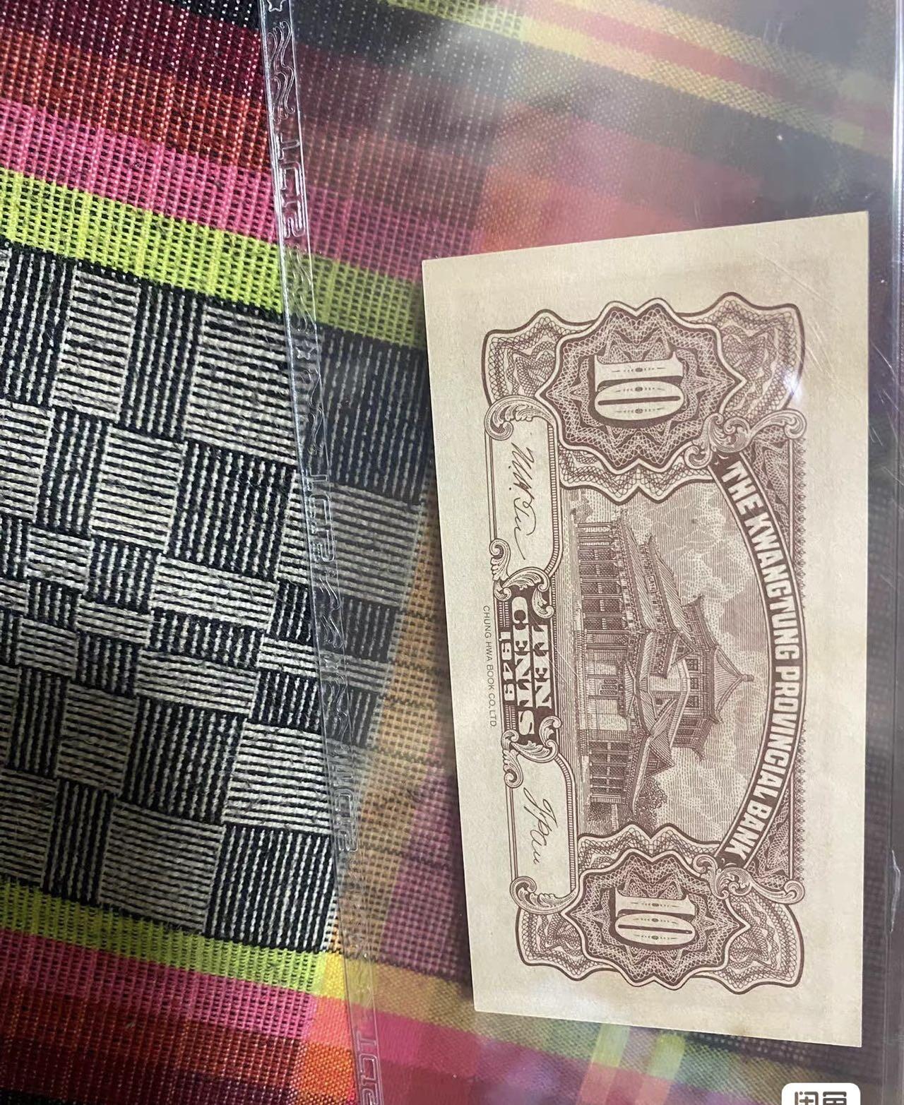 小英开心拍第317期 广东省银行大洋票壹角，1949年TCIS评级66分，编号AN520488，品相完美