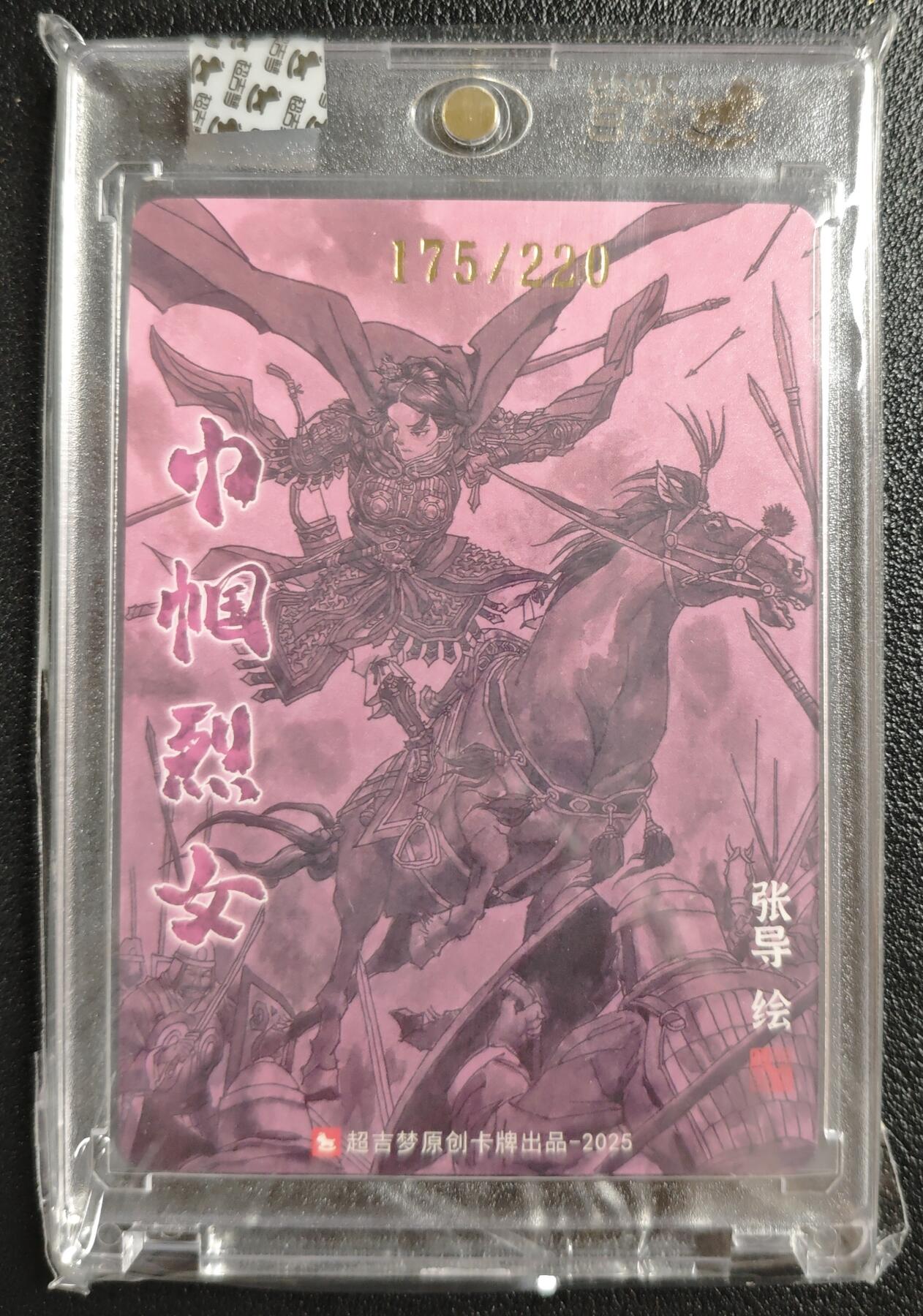 天玑星卡拍第147期《12.8周一截拍》持续收拍收评中 满赠卡需备注 【亲签卡】超吉梦 巾帼烈女 平阳公主 175/220 粗闪