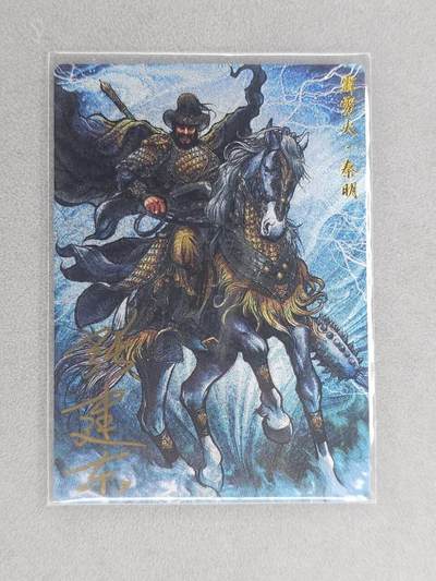 龙虎卡牌六六场 （无佣金，周六结拍，欢迎送拍） - 【亲签 编号23】卡德曼 张建东水浒 五虎秦明