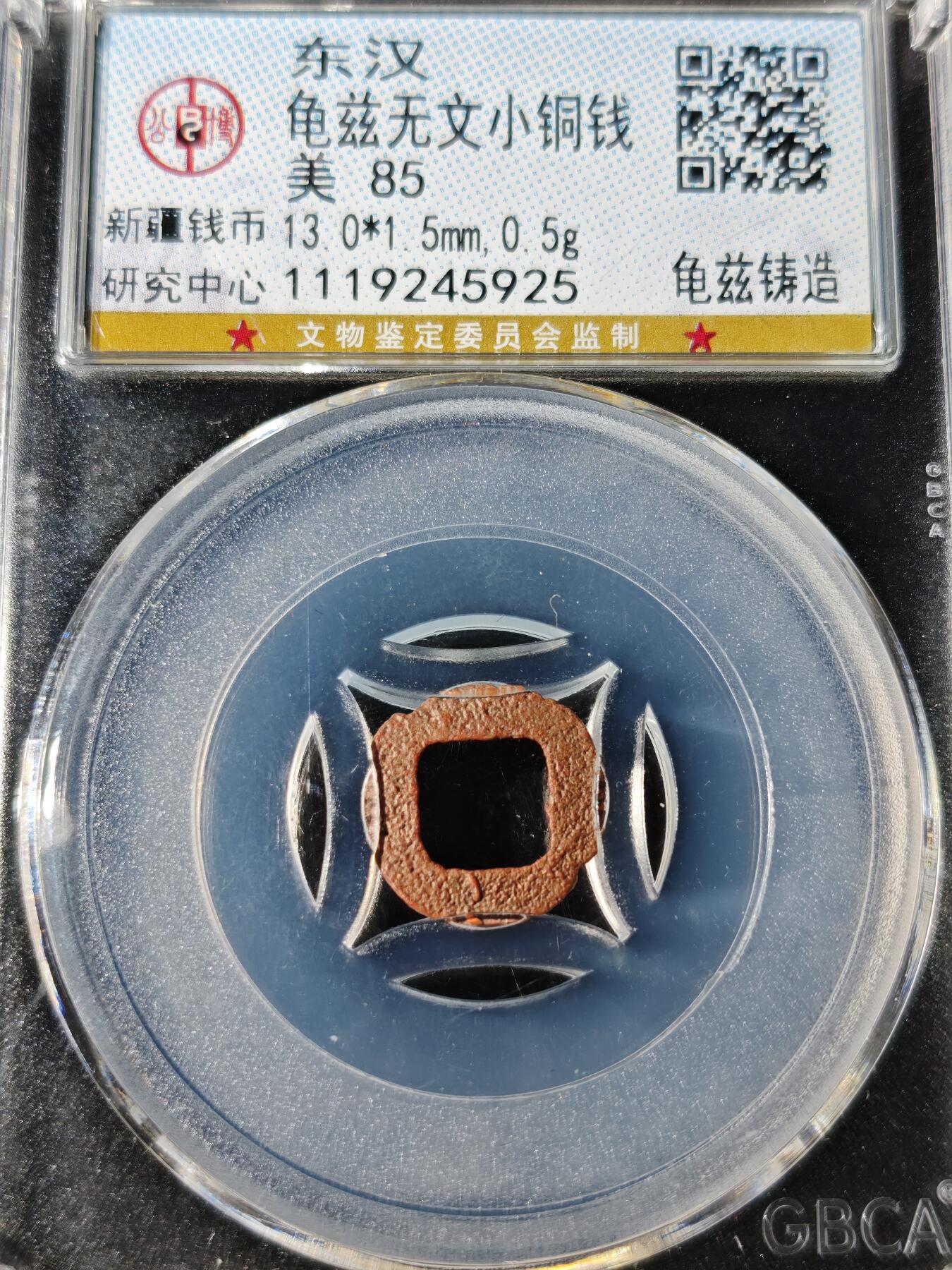 92期回流戒指饰品杂件纪念章丝路钱币专场 龟兹无文小铜钱