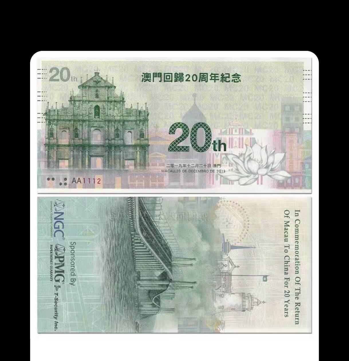 同乐收藏拍卖， 澳门回归20周年纪念，大巴门