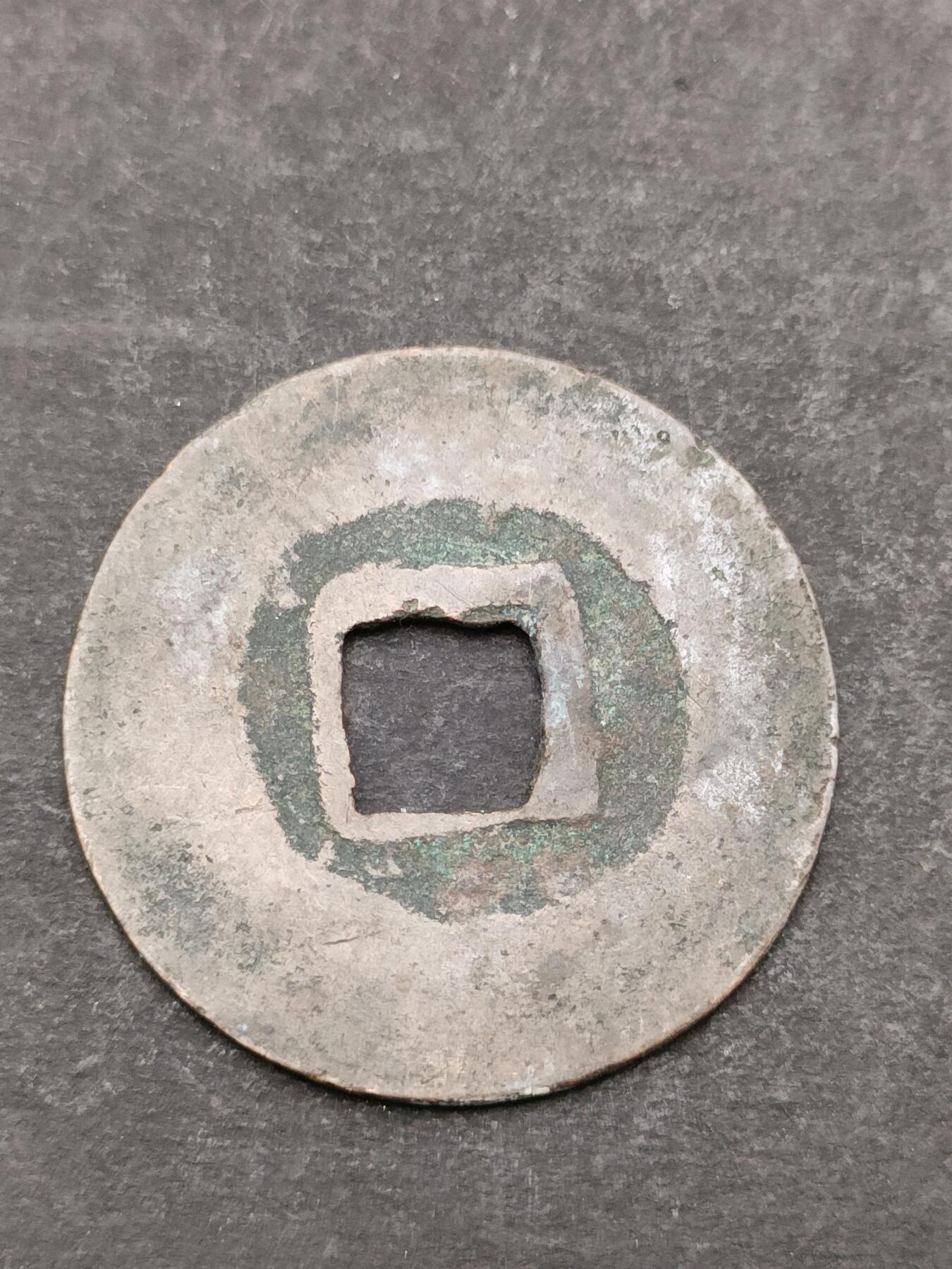 猩哥外币小铺➨【第205场】 景兴通宝