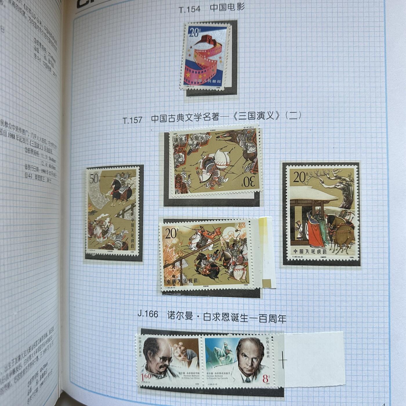 🌹外币初藏🌹🐯2025年第137场  每周二四六晚8️⃣点 接代拍 1990年邮票年册 部分已经更换为更稀少的带边票