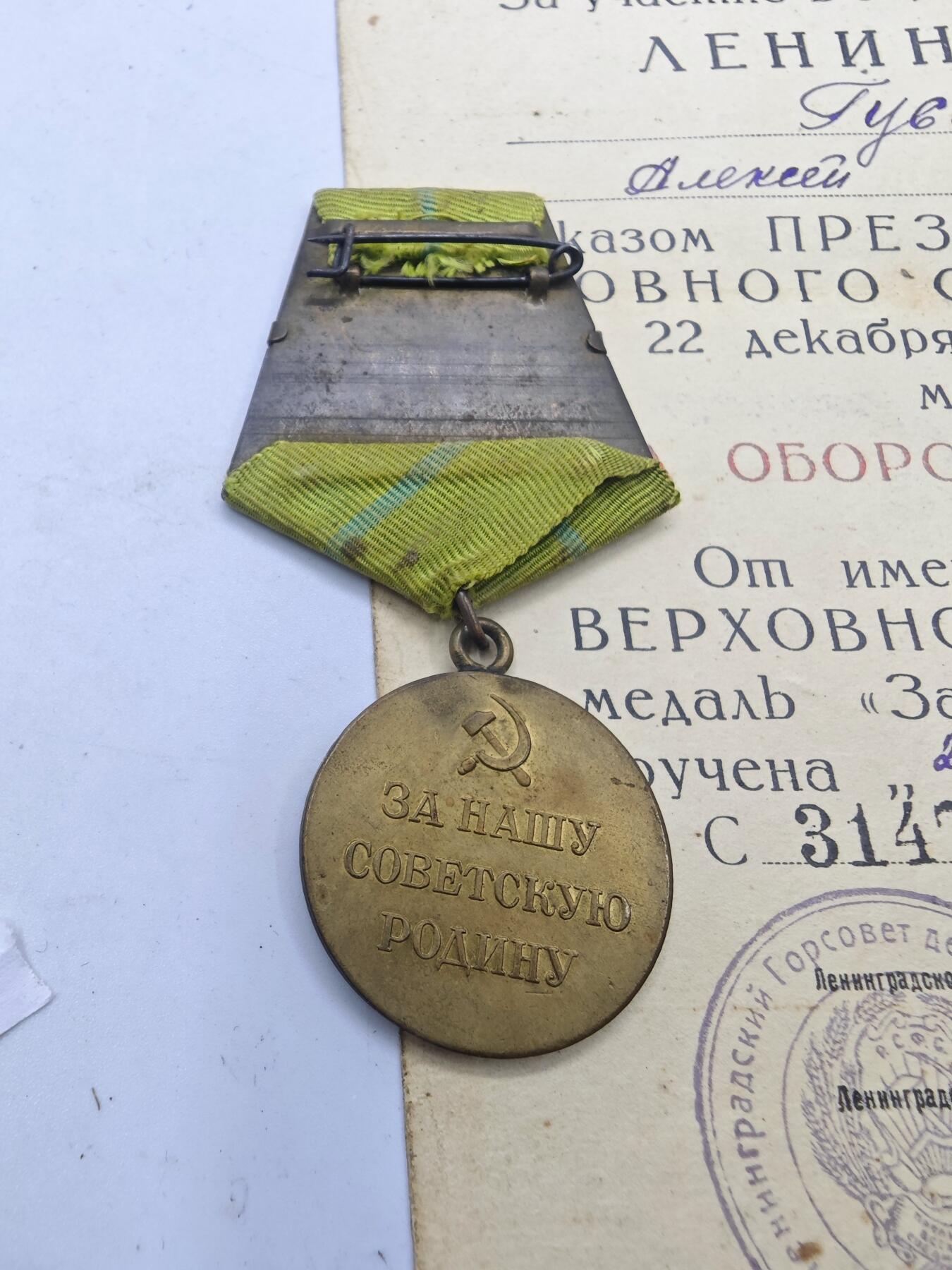 红色经典收藏 第34期   苏章专场 1943年实发  二战 苏联保卫列宁格勒奖章带战时临时大证书  证书折叠处有裂  有盒子