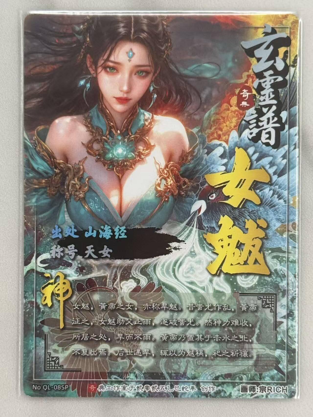 龙虎卡牌六六场 （无佣金，周六结拍，欢迎送拍） 冷烫粗闪卡 奇点 宗Rich - 玄灵谱 女魃