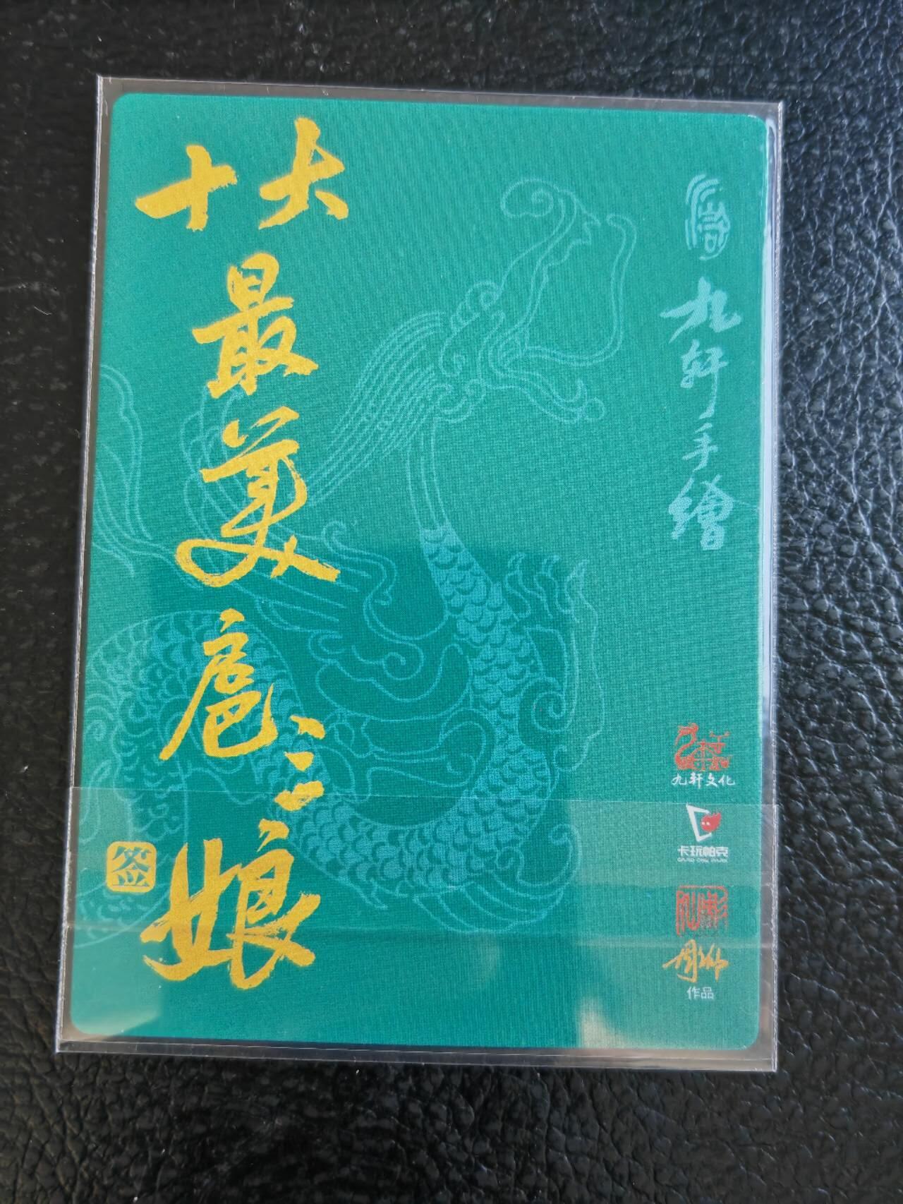 阳大大卡牌拍卖第85期（持续收拍品，周六晚上九点截拍，进群福利早知道） 九轩文化 彫仙 扈三娘 粗闪 最后流通的神卡