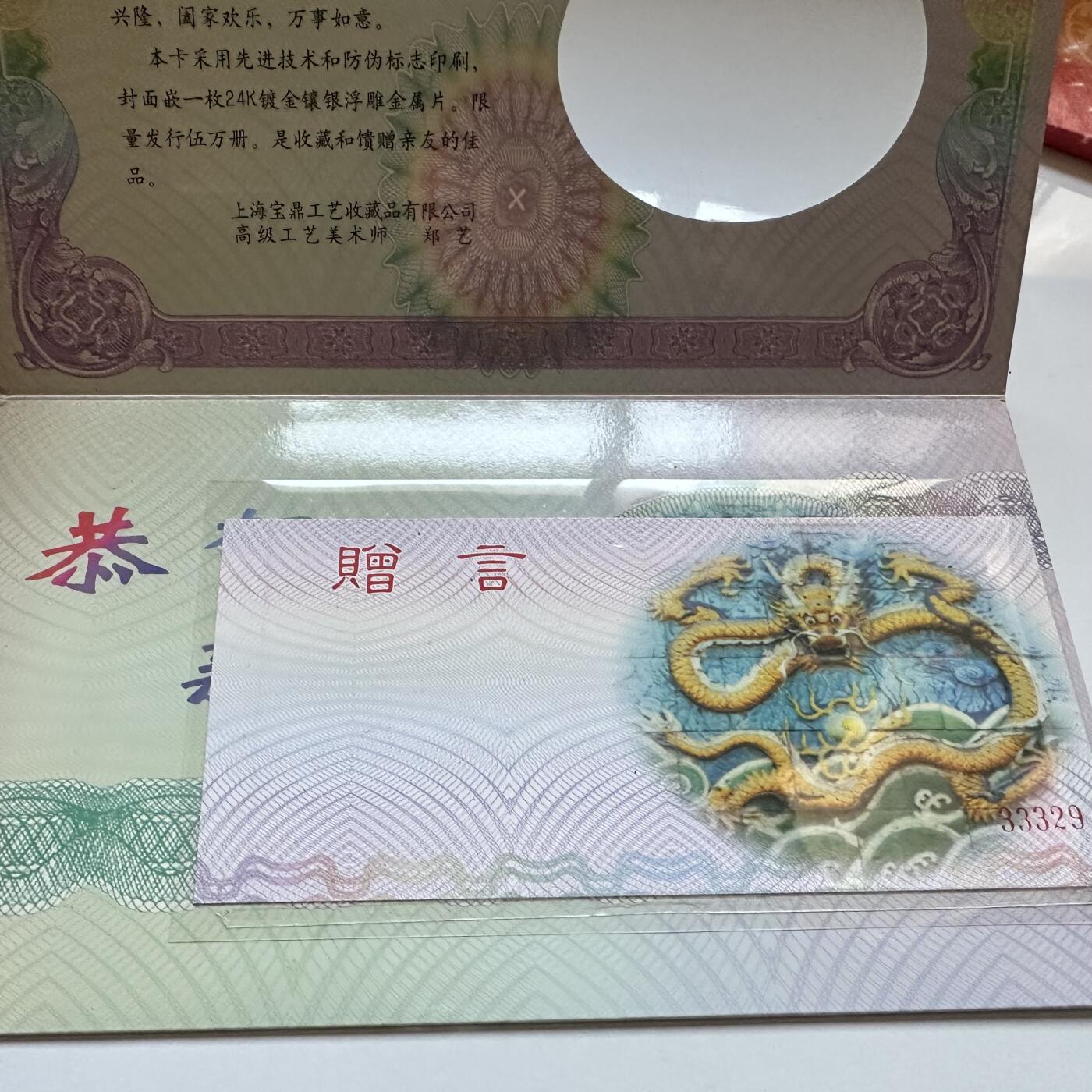 🌹外币初藏🌹🐯2025年第137场  每周二四六晚8️⃣点 接代拍 2000年千禧龙生肖贺卡