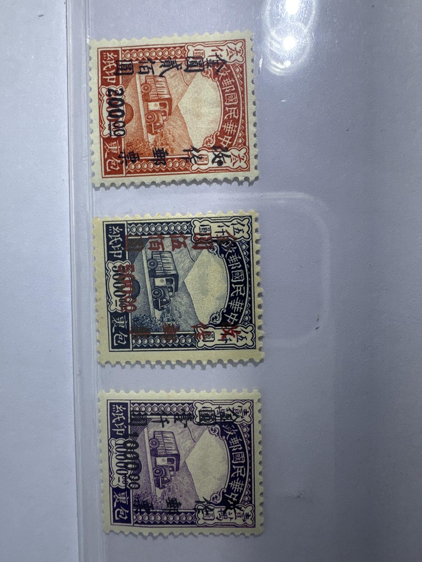 12.6邮票专场 民普50包裹印纸加盖“改作邮票 金圆”3枚