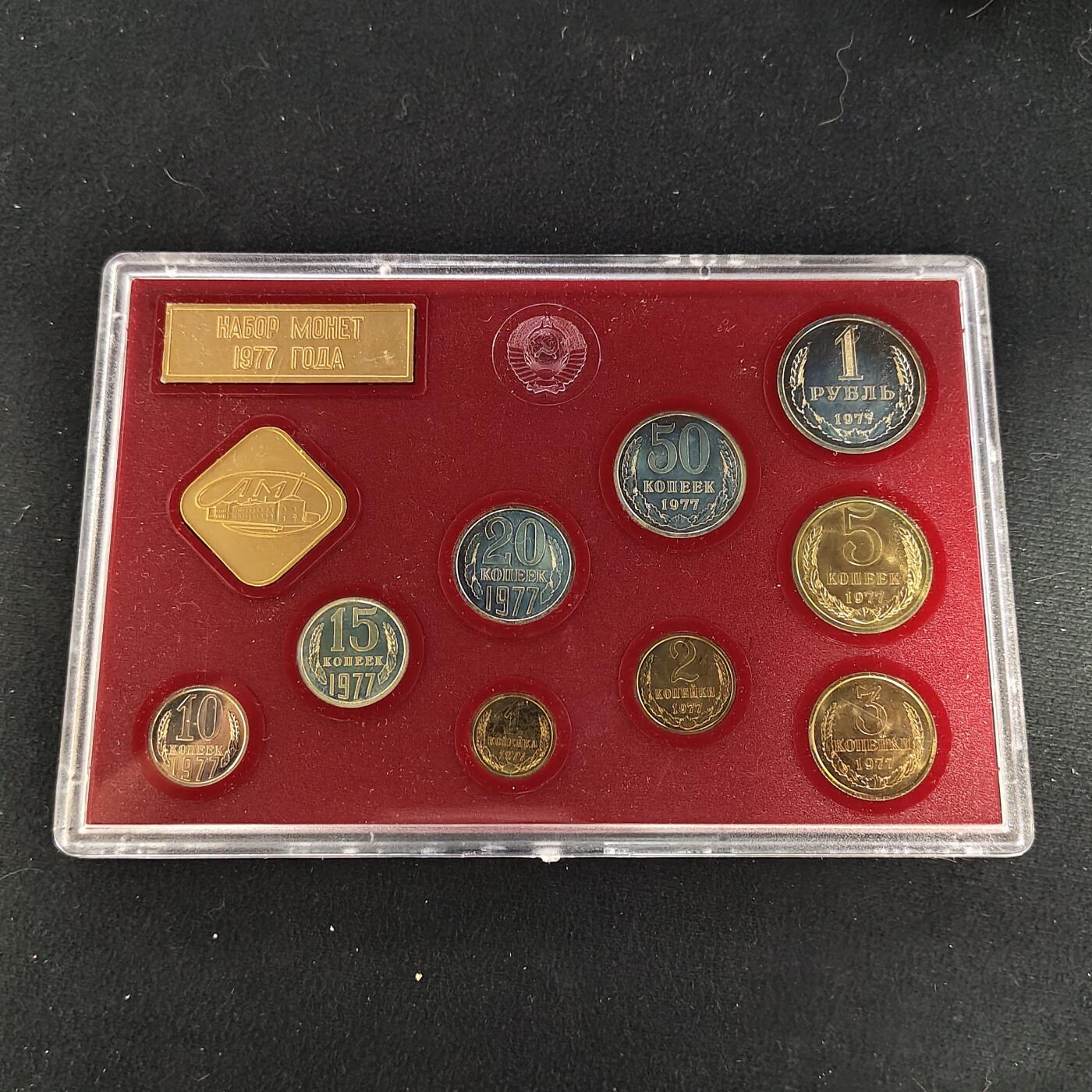 【全场包邮】纯粹捡漏拍483场（免费代拍第20场） 苏联1977年官方封装套币