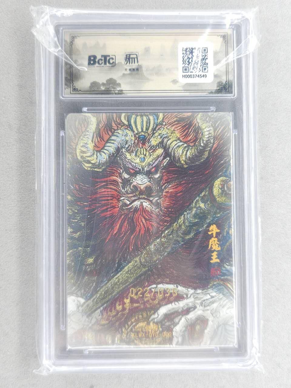 龙虎卡牌六六场 （无佣金，周六结拍，欢迎送拍） 【亲签 编号22】粗闪评级卡 昆仑万象 权迎东-牛魔王 10G