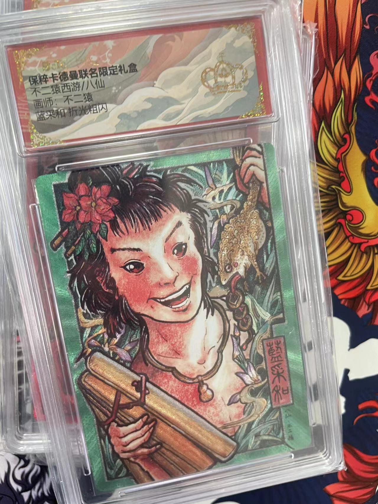 第十五期 不二猿西游/八仙画师:不二猿蓝采和 拆光粗闪