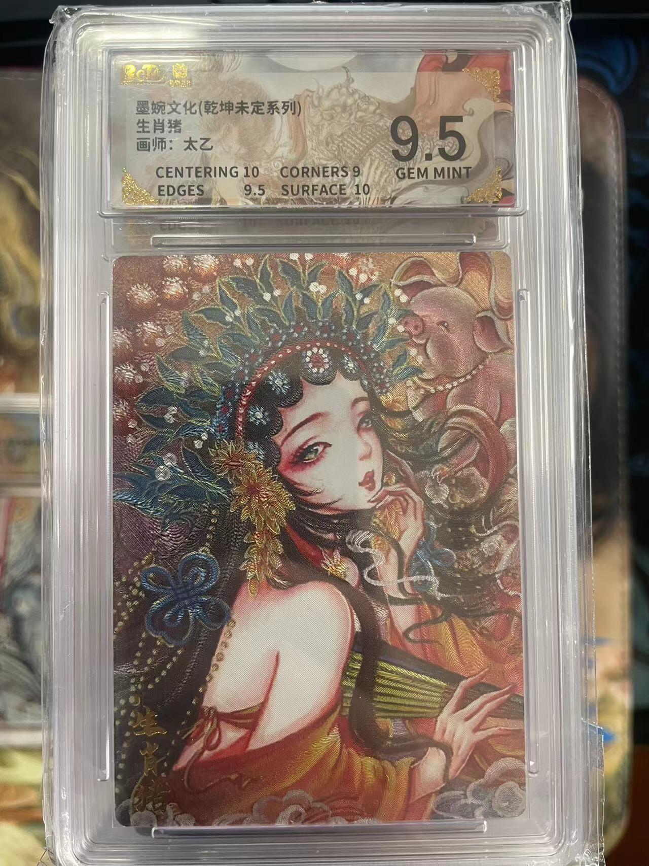 第十五期 墨婉文化(乾坤未定系列)生肖猪画师:太乙