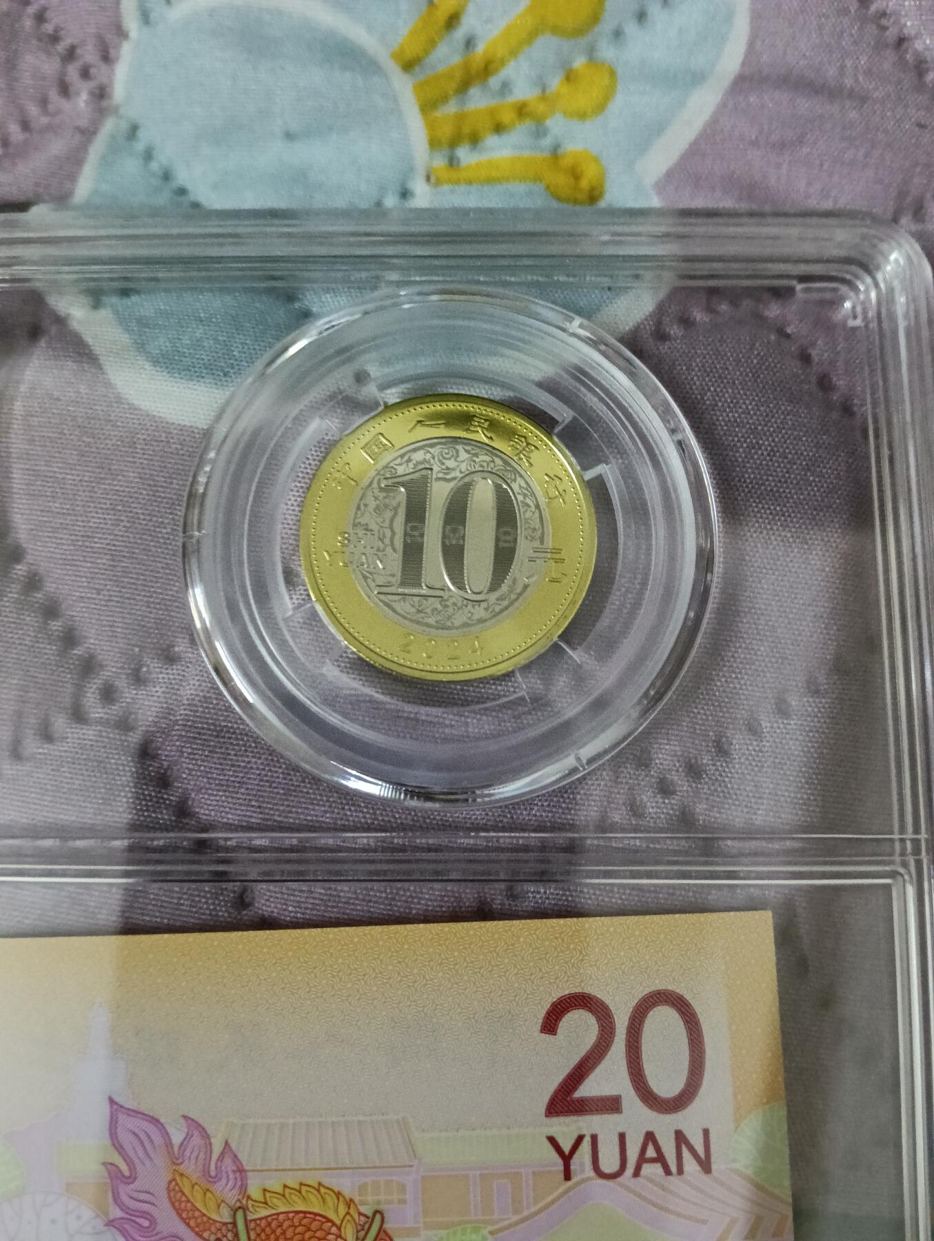 法定生肖龙纪念钞+币套盒众诚评级MS69PL/MS69EPQ