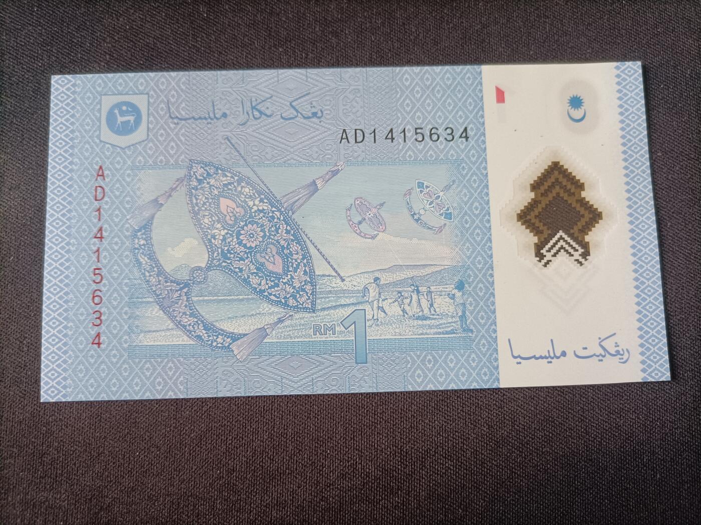 【游宝拍卖】乙巳蛇年92期 第四季首拍场  马来西亚-1林吉特【全新UNC-】