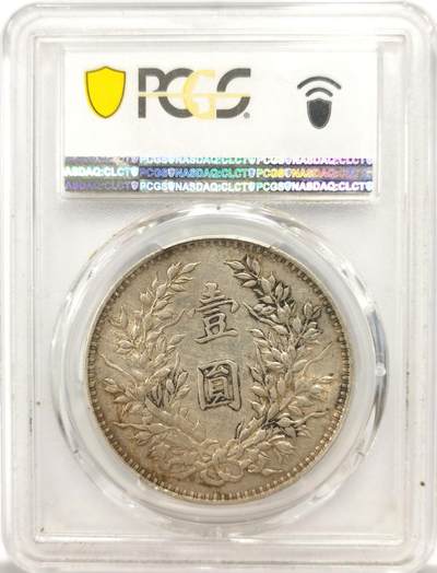 博洋堂世界钱币拍卖第150期（全场包邮） PCGS XF45 三年大头 收藏标准品