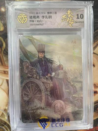 第十五期（周日截拍）惊喜不断看简介 - 焱卡文化 燎原三国诸葛亮 字孔明异画(粗闪) 10G