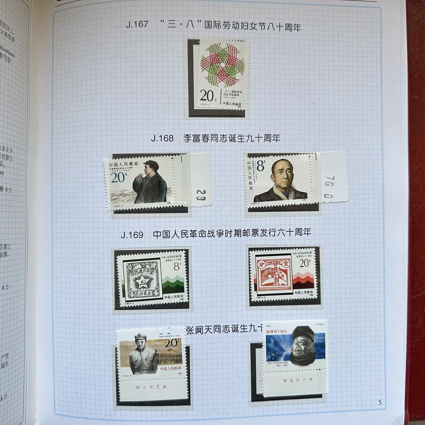 🌹外币初藏🌹🐯2025年第137场  每周二四六晚8️⃣点 接代拍 1990年邮票年册 部分已经更换为更稀少的带边票