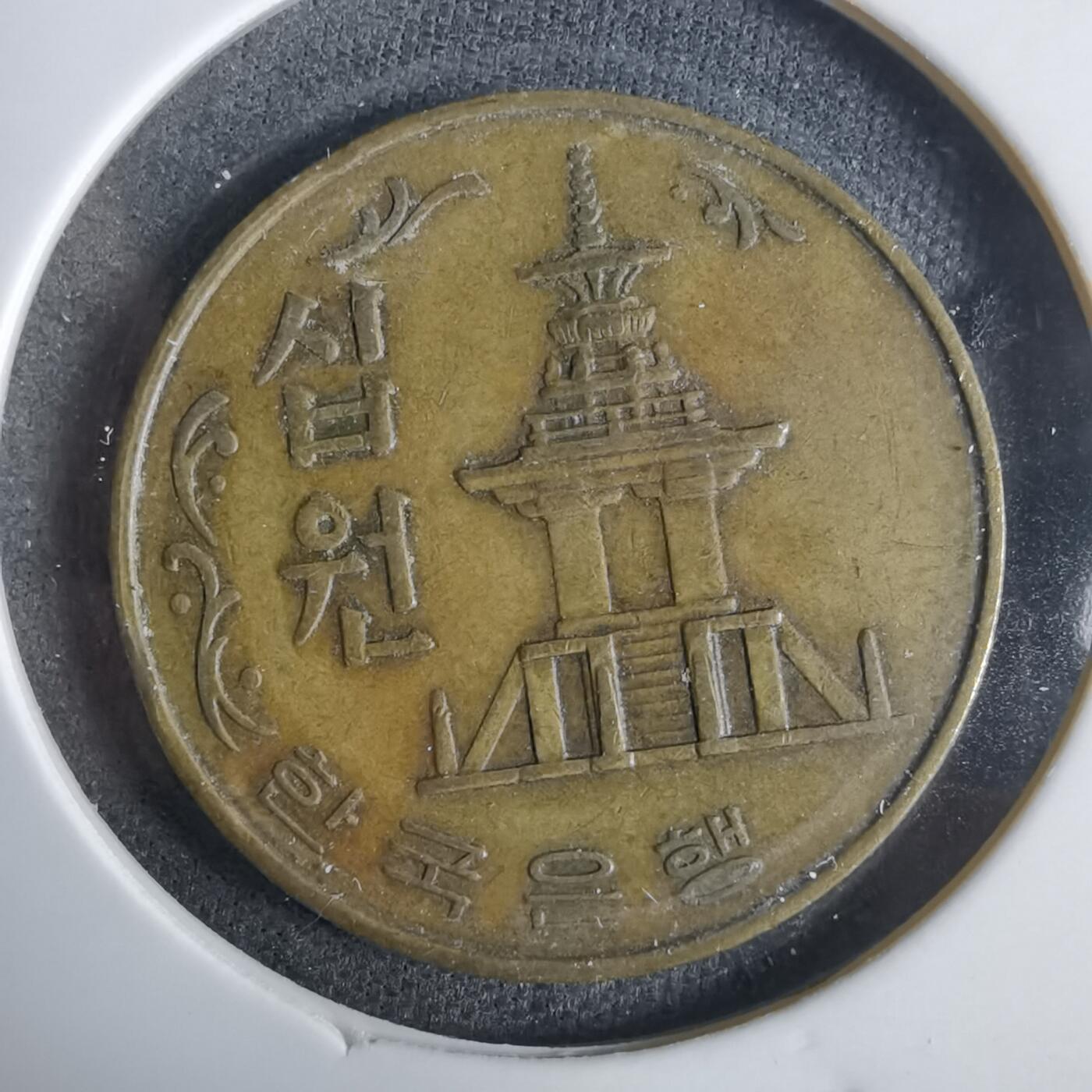 沼泽如烟--第921场 韩国1982年十元