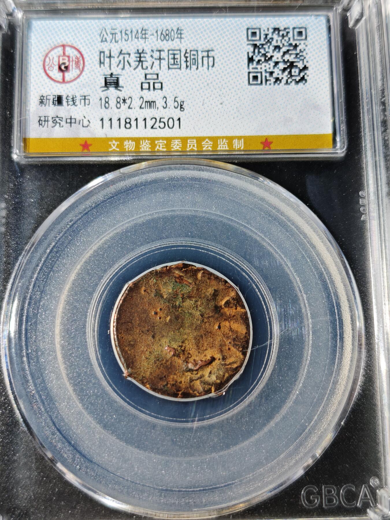 92期回流戒指饰品杂件纪念章丝路钱币专场 丝路钱币评级币