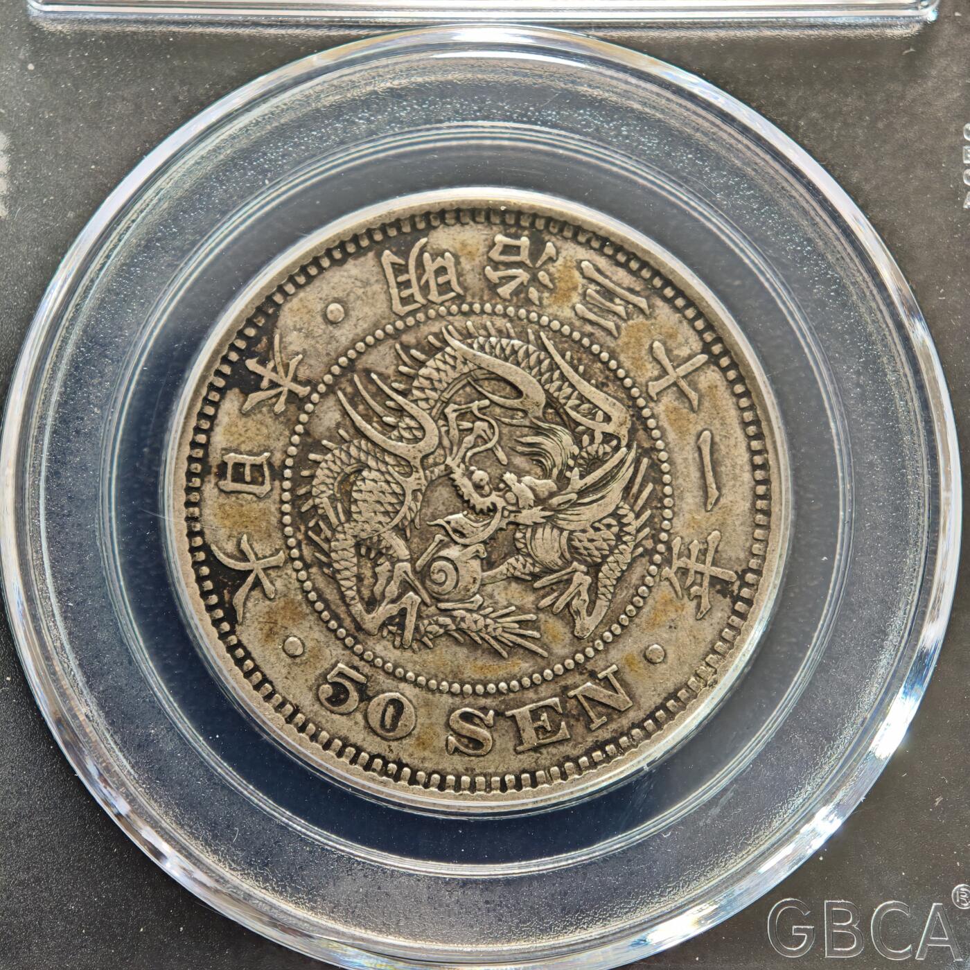 【德藏】世界币章拍卖第156期（拍品征集中~欢迎藏友联系） 2枚一组 1898年、1905年 日本明治三十一年明治三十八年龙洋五十钱银币 公博 AU50  状态极佳 直径约：mm；重约：g