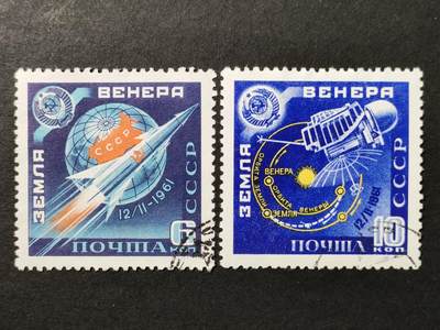 ↓君缘收藏671期☞钱币邮品↓无佣金、可寄存、满30元包邮  - 苏联邮票，1961年金星探测器“金星1号”发射邮票2全
