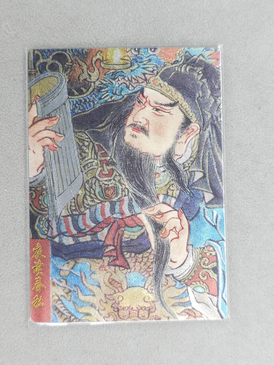 龙虎卡牌六六场 （无佣金，周六结拍，欢迎送拍） 粗闪卡 关羽夜读春秋