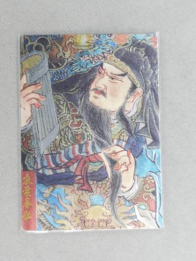 龙虎卡牌六六场 （无佣金，周六结拍，欢迎送拍） - 粗闪卡 关羽夜读春秋