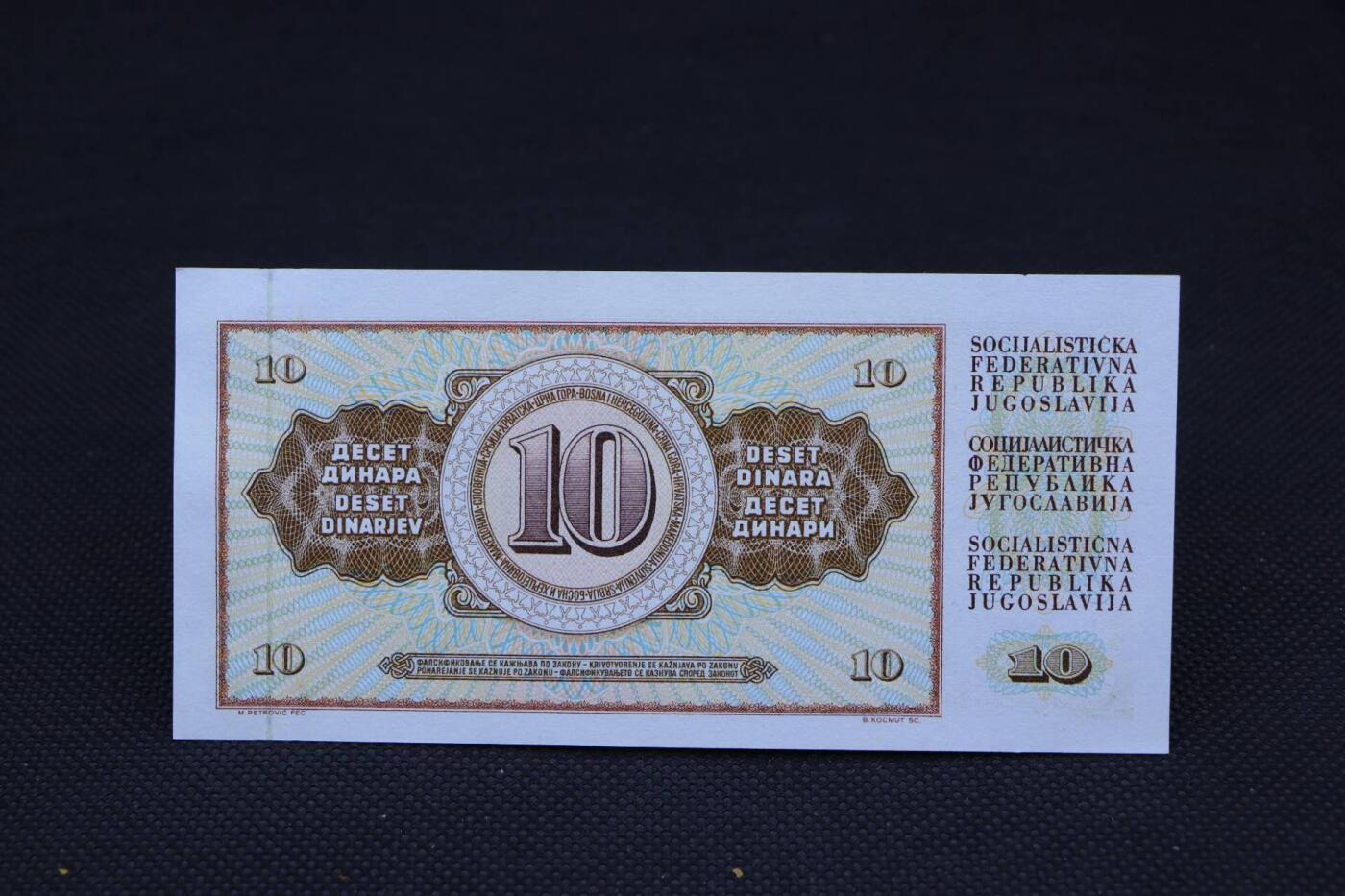 【淘币小摊】限时拍第八百二十一拍  纸币场  满百包邮可预留两周  周一统一发货   南斯拉夫1968年10第纳尔纸币