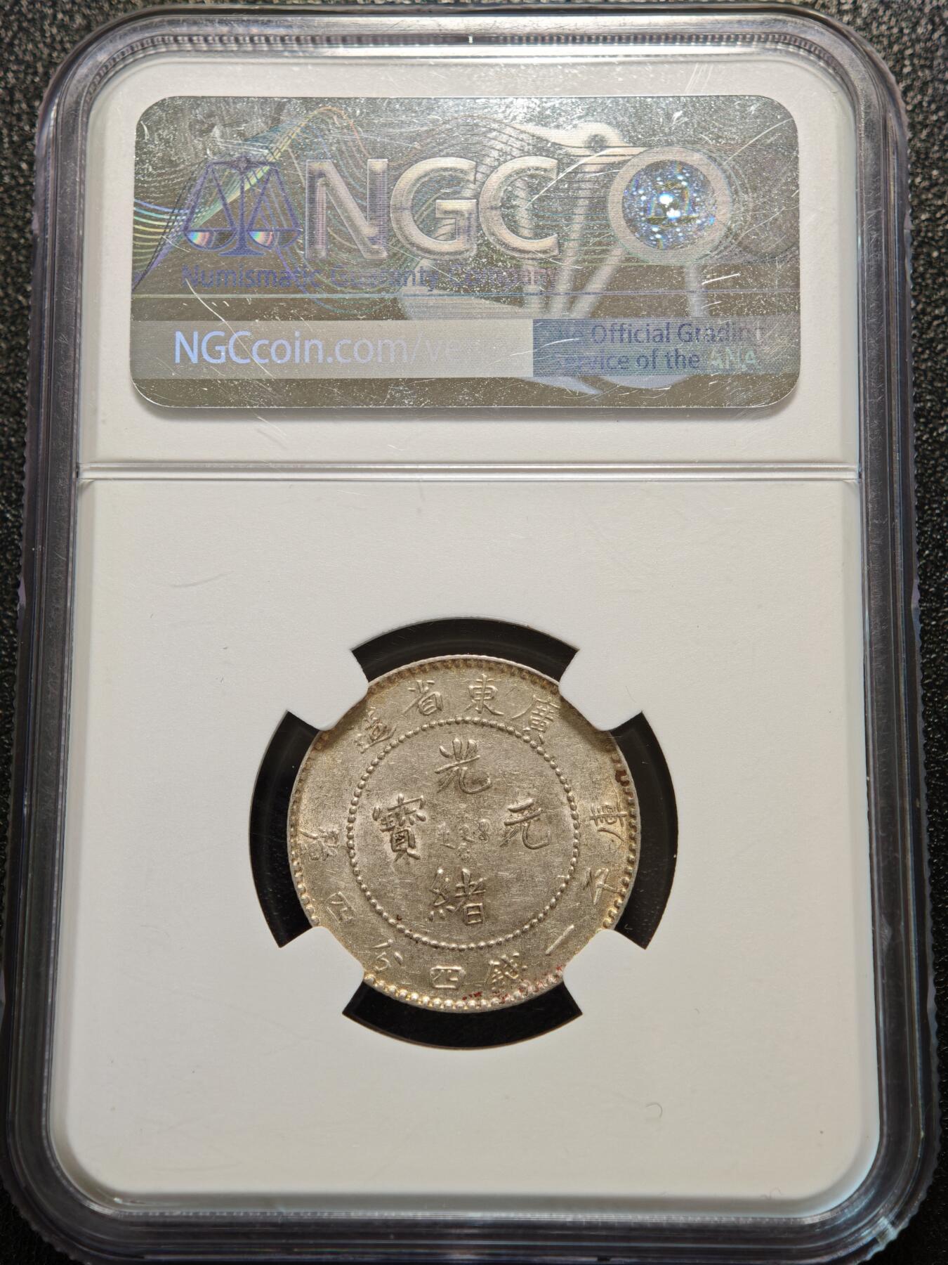 【德藏】世界币章拍卖第156期（拍品征集中~欢迎藏友联系） 1890-1908年 中国广东省造光绪元宝20分银币 NGC AU53 淡黄油包浆 原光十足 状态极佳