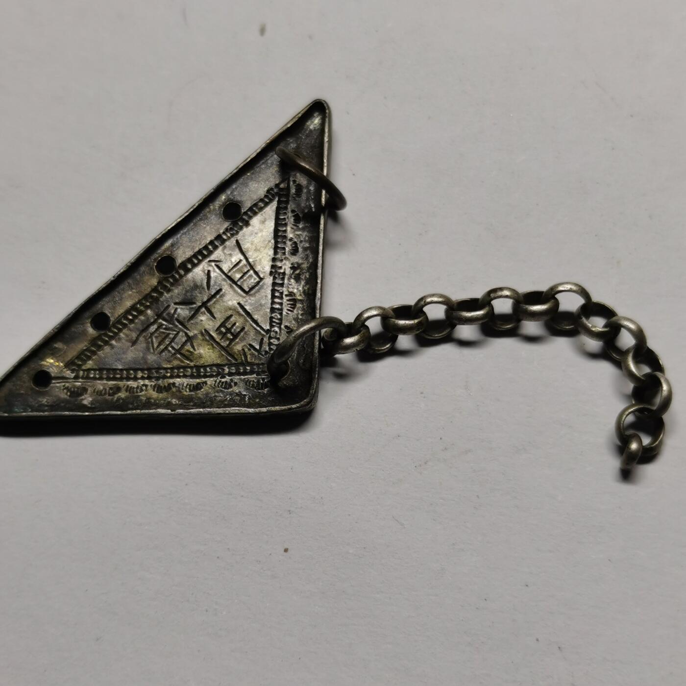 杂件专场86期 清代老银出入平安符吊坠