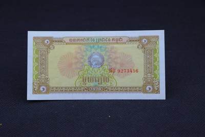 【淘币小摊】限时拍第八百二十一拍  纸币场  满百包邮可预留两周  周一统一发货  -  柬埔寨1979年1瑞尔纸币